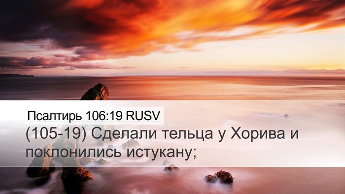Псалтирь 106:19 RUSV Bible Verse Image