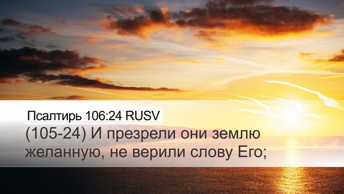 Псалтирь 106:24 RUSV Bible Verse Image