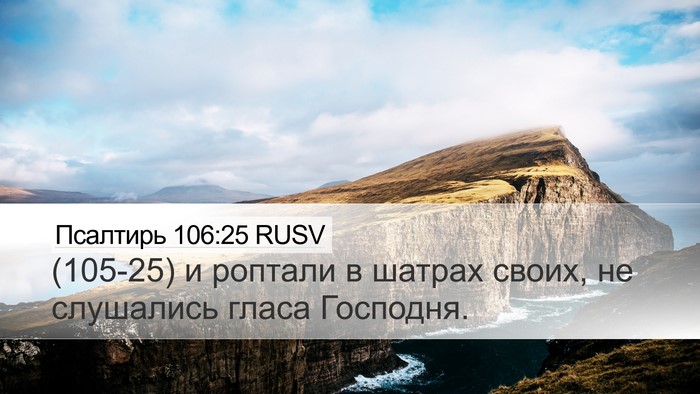 Псалтирь 106:25 RUSV Bible Verse Image
