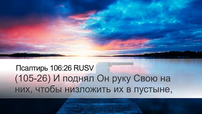 Псалтирь 106:26 RUSV Bible Verse Image