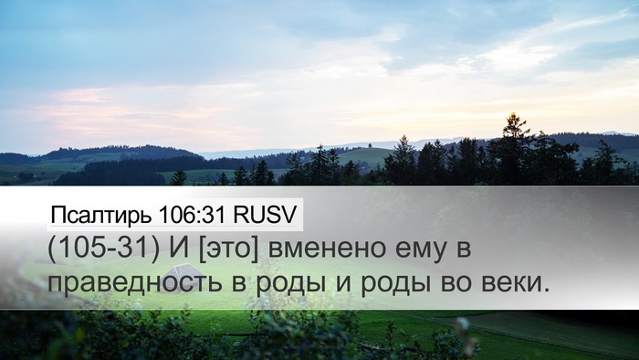 Псалтирь 106:31 RUSV Bible Verse Image