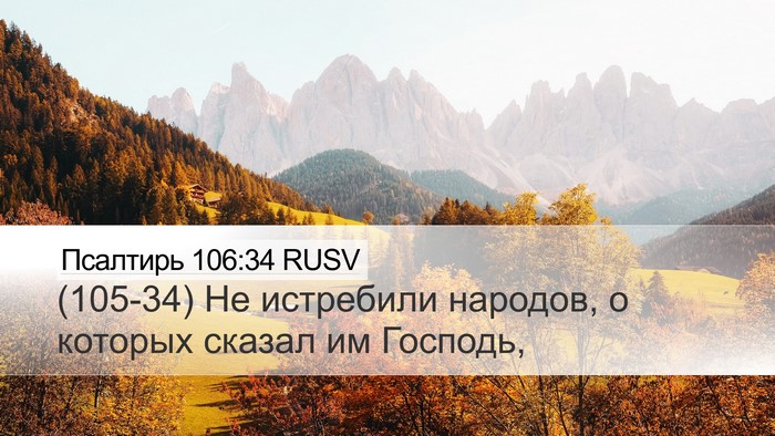 Псалтирь 106:34 RUSV Bible Verse Image