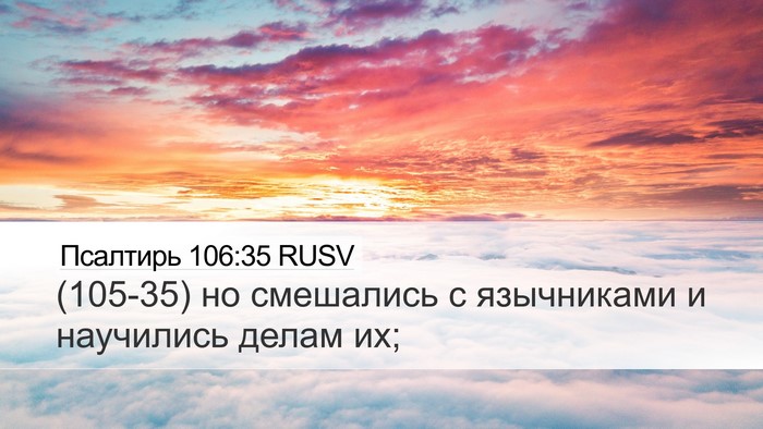 Псалтирь 106:35 RUSV Bible Verse Image