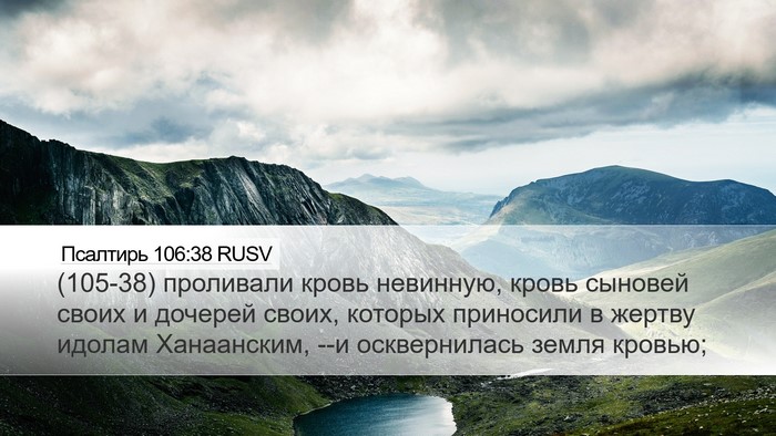 Псалтирь 106:38 RUSV Bible Verse Image