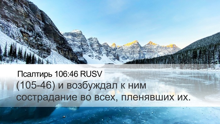 Псалтирь 106:46 RUSV Bible Verse Image