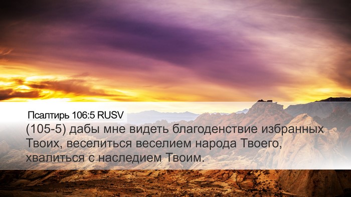 Псалтирь 106:5 RUSV Bible Verse Image
