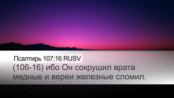 Псалтирь 107:16 RUSV Bible Verse Image