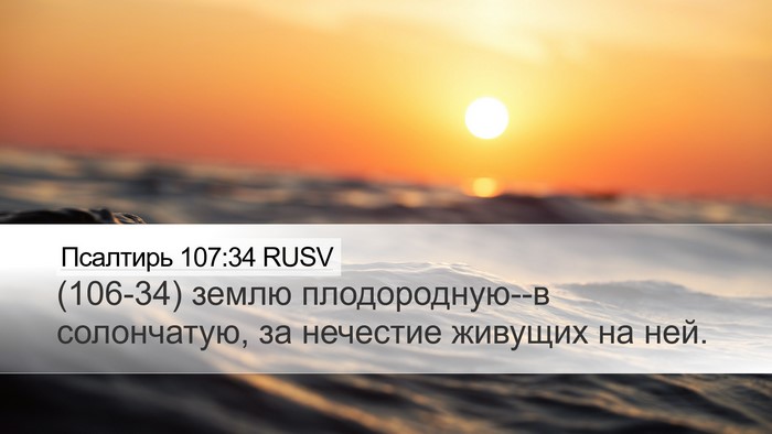 Псалтирь 107:34 RUSV Bible Verse Image