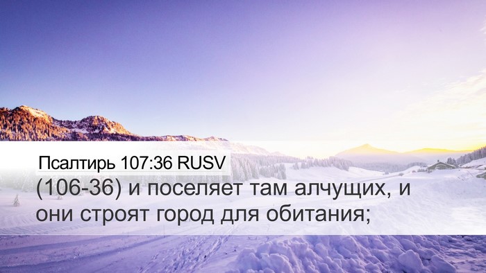 Псалтирь 107:36 RUSV Bible Verse Image