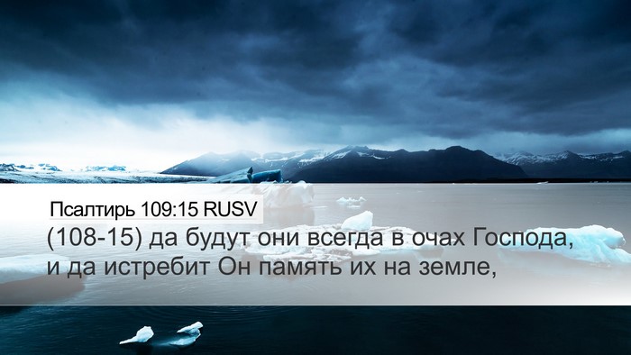 Псалтирь 109:15 RUSV Bible Verse Image