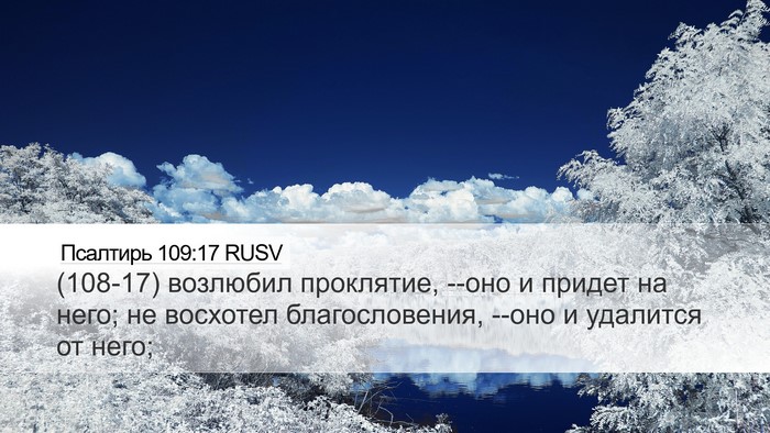 Псалтирь 109:17 RUSV Bible Verse Image