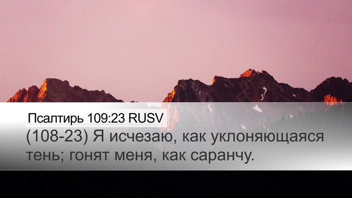 Псалтирь 109:23 RUSV Bible Verse Image