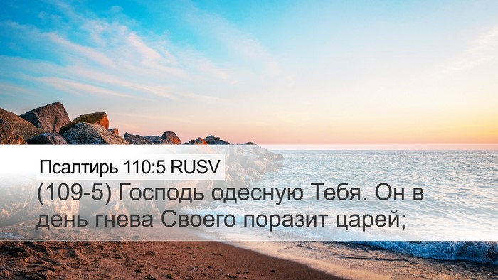 Псалтирь 110:5 RUSV Bible Verse Image