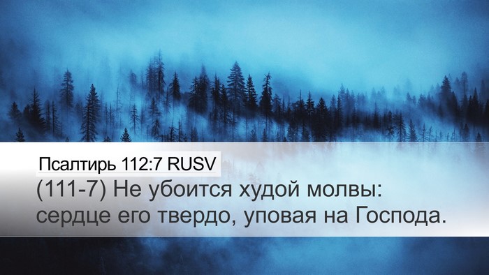Псалтирь 112:7 RUSV Bible Verse Image