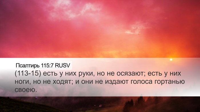 Псалтирь 115:7 RUSV Desktop Wallpaper - (113-15) есть у них руки, но не - Desktop Bible Verse Wallpaper