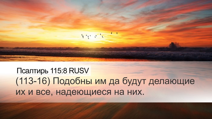 Псалтирь 115:8 RUSV Bible Verse Image