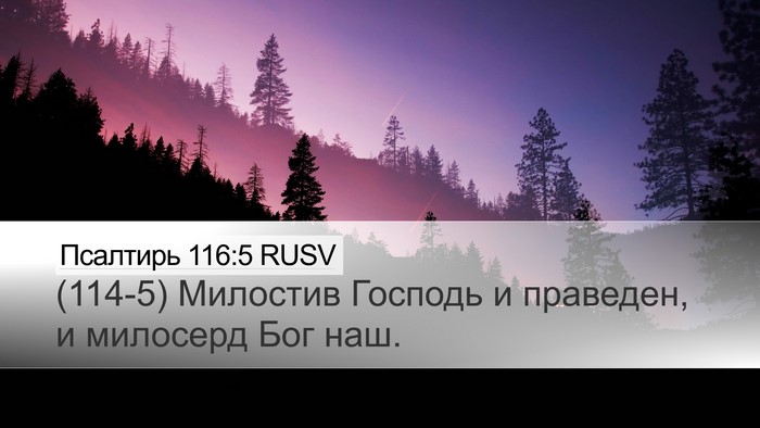 Псалтирь 116:5 RUSV Bible Verse Image