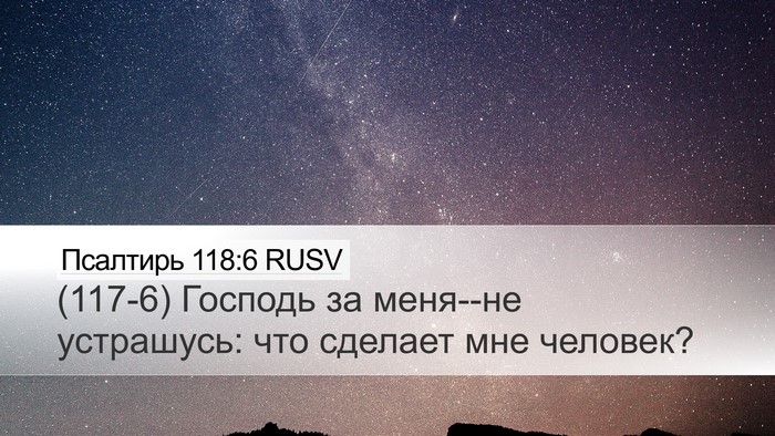 Псалтирь 118:6 RUSV Bible Verse Image
