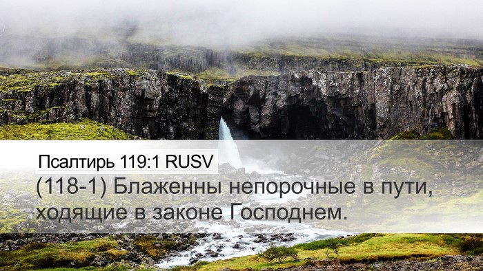 Псалтирь 119:1 RUSV Bible Verse Image