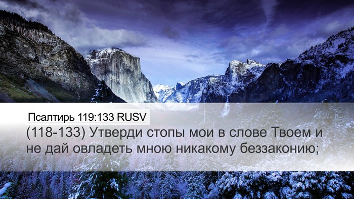 Псалтирь 119:133 RUSV Bible Verse Image