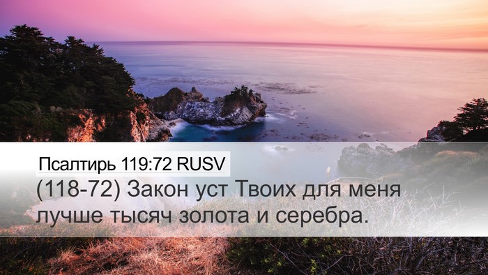 Псалтирь 119:72 RUSV Bible Verse Image