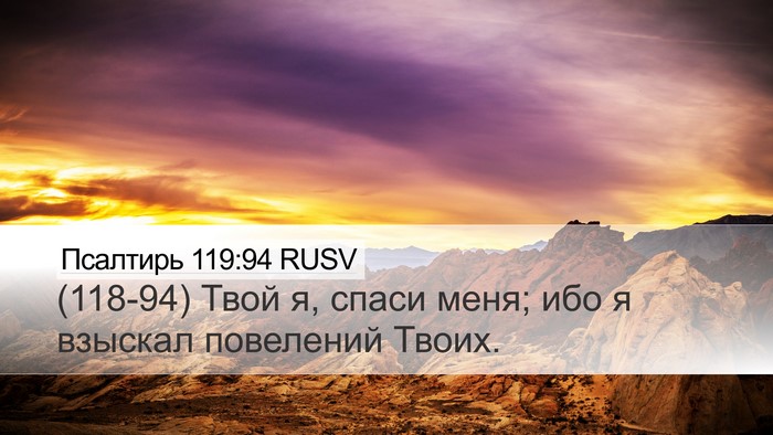 Псалтирь 119:94 RUSV Bible Verse Image