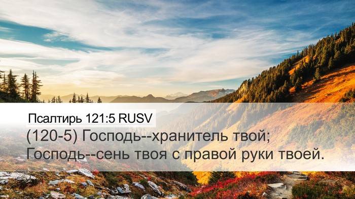 Псалтирь 121:5 RUSV Bible Verse Image