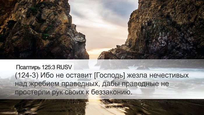 Псалтирь 125:3 RUSV Bible Verse Image