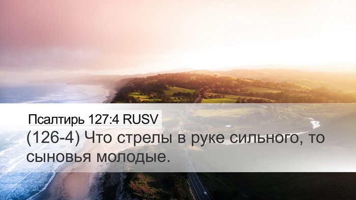 Псалтирь 127:4 RUSV Bible Verse Image