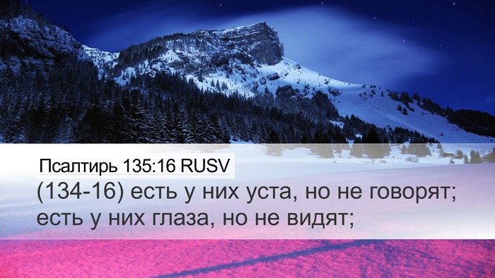 Псалтирь 135:16 RUSV Desktop Wallpaper - (134-16) есть у них уста, но не - Desktop Bible Verse Wallpaper