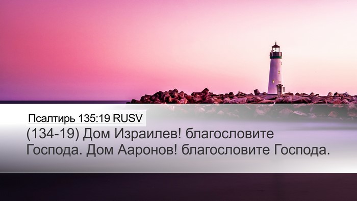 Псалтирь 135:19 RUSV Bible Verse Image