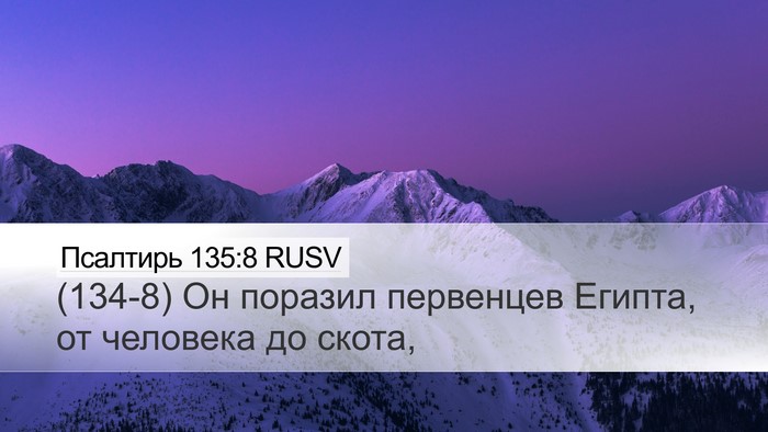 Псалтирь 135:8 RUSV Bible Verse Image