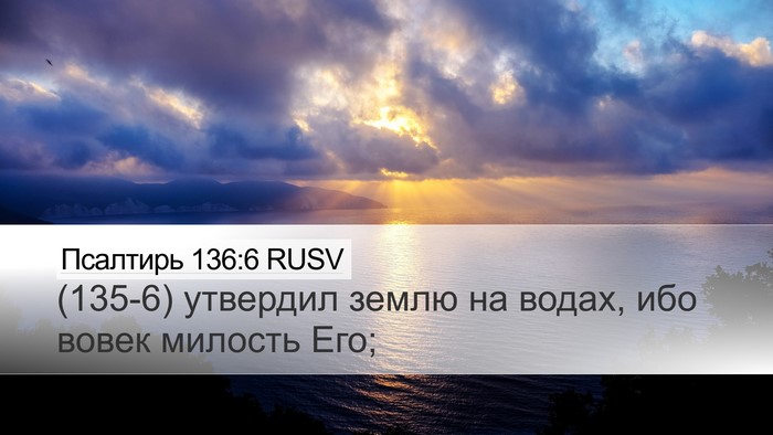 Псалтирь 136:6 RUSV Bible Verse Image