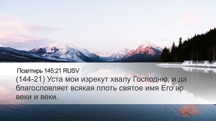 Псалтирь 145:21 RUSV Bible Verse Image