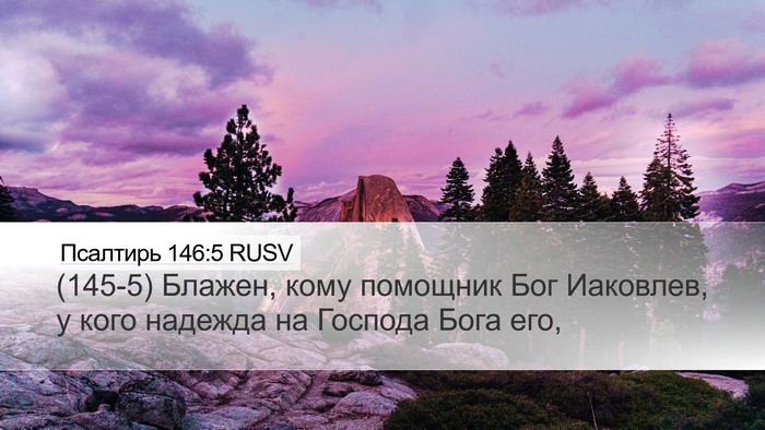 Псалтирь 146:5 RUSV Bible Verse Image