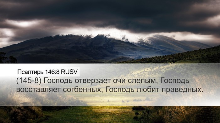 Псалтирь 146:8 RUSV Bible Verse Image