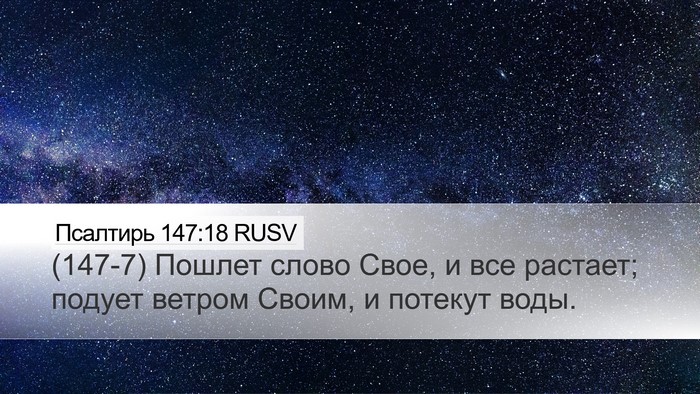 Псалтирь 147:18 RUSV Desktop Wallpaper - (147-7) Пошлет слово Свое, и - Desktop Bible Verse Wallpaper