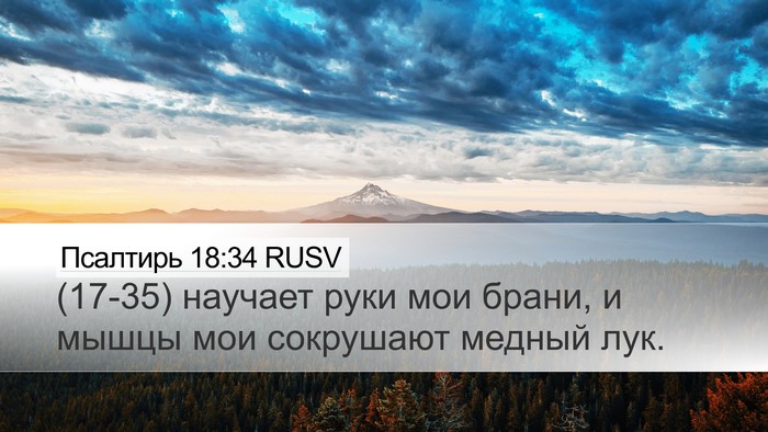 Псалтирь 18:34 RUSV Bible Verse Image