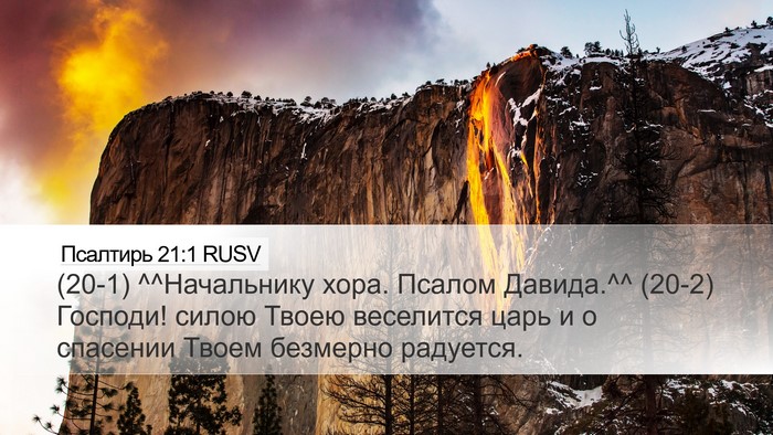Псалтирь 21:1 RUSV Bible Verse Image