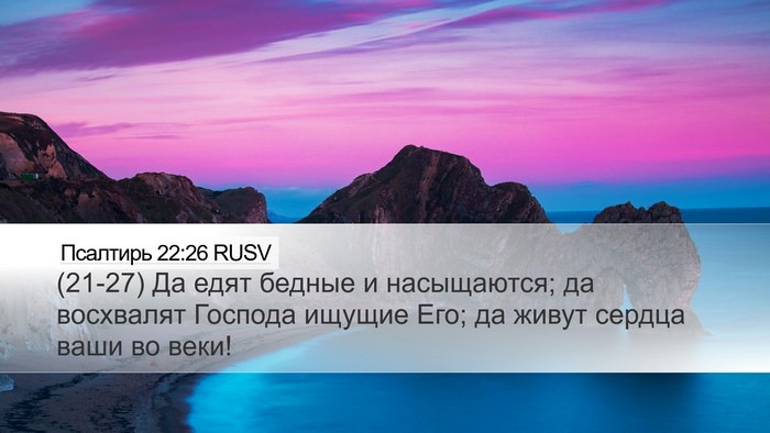 Псалтирь 22:26 RUSV Bible Verse Image