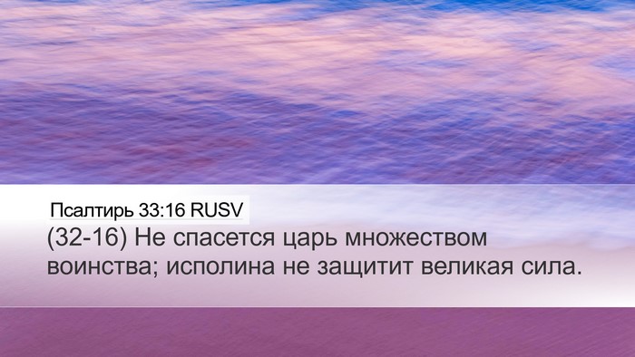 Псалтирь 33:16 RUSV Bible Verse Image