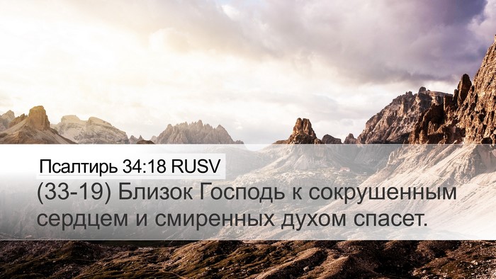 Псалтирь 34:18 RUSV Bible Verse Image