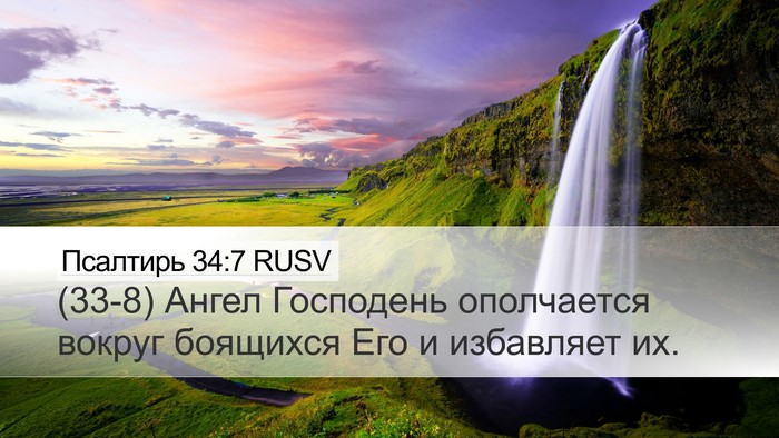 Псалтирь 34:7 RUSV Bible Verse Image