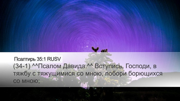 Псалтирь 35:1 RUSV Bible Verse Image