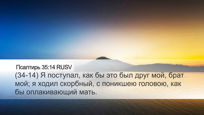 Псалтирь 35:14 RUSV Bible Verse Image