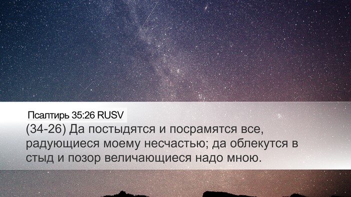 Псалтирь 35:26 RUSV Bible Verse Image