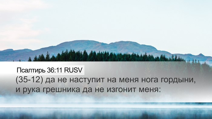 Псалтирь 36:11 RUSV Bible Verse Image