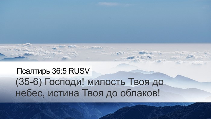 Псалтирь 36:5 RUSV Bible Verse Image
