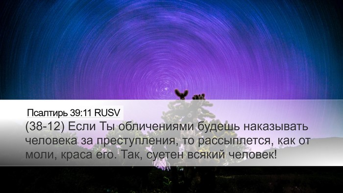 Псалтирь 39:11 RUSV Bible Verse Image