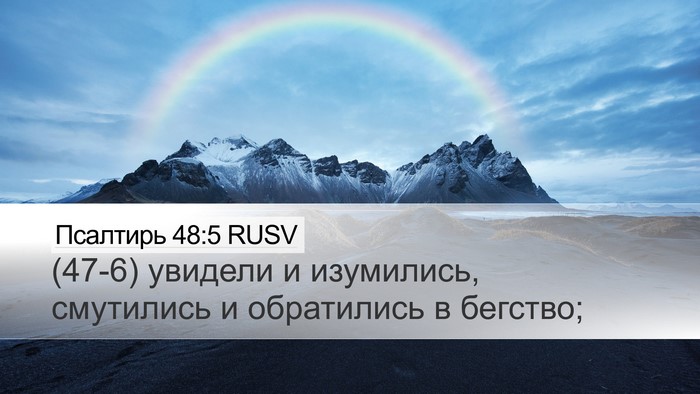 Псалтирь 48:5 RUSV Bible Verse Image